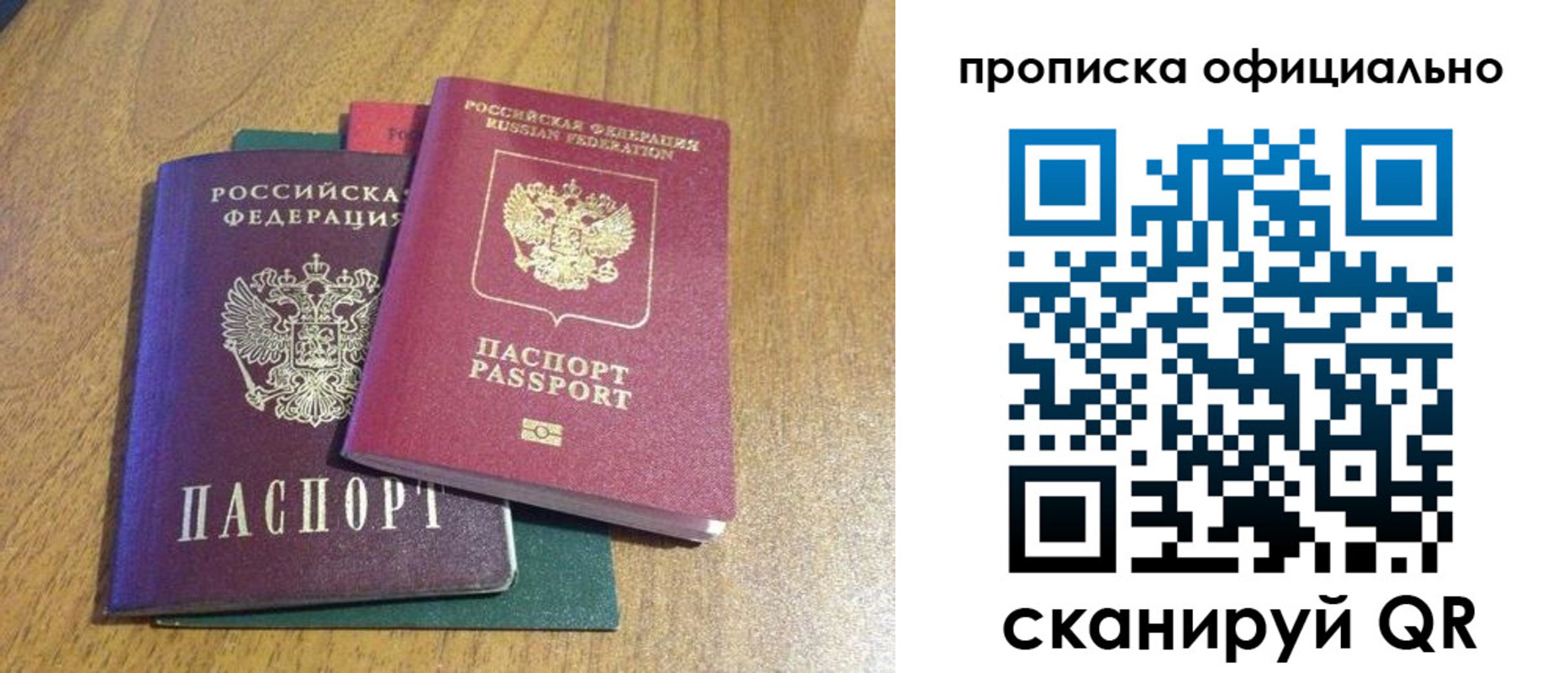 прописка законно в Алуште