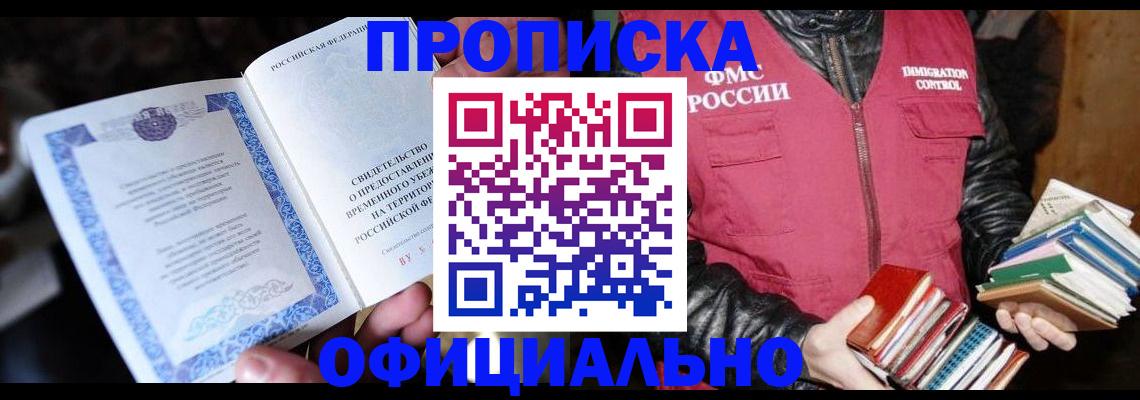 прописка штамп в Алуште