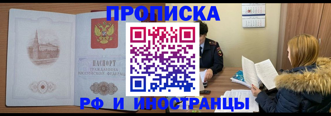купить прописку в Алуште