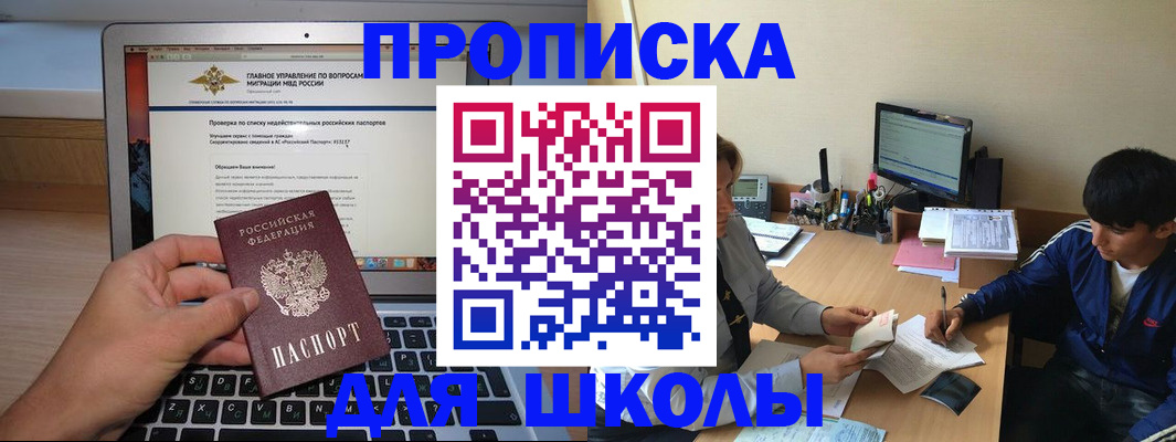 прописка в Алуште