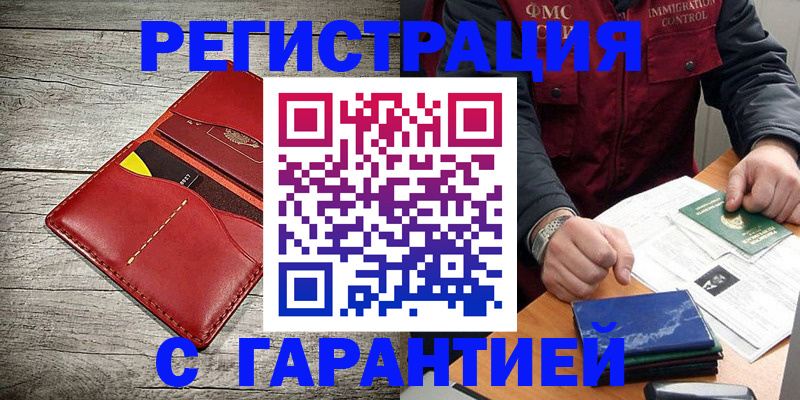 временная регистрация надежно в Алуште