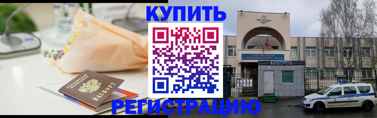 временная регистрация законно в Алуште