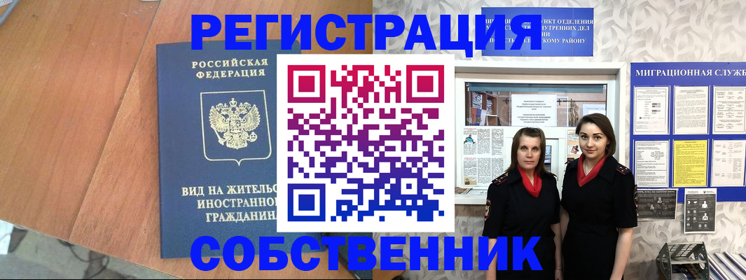 прописка 2025 в Алуште